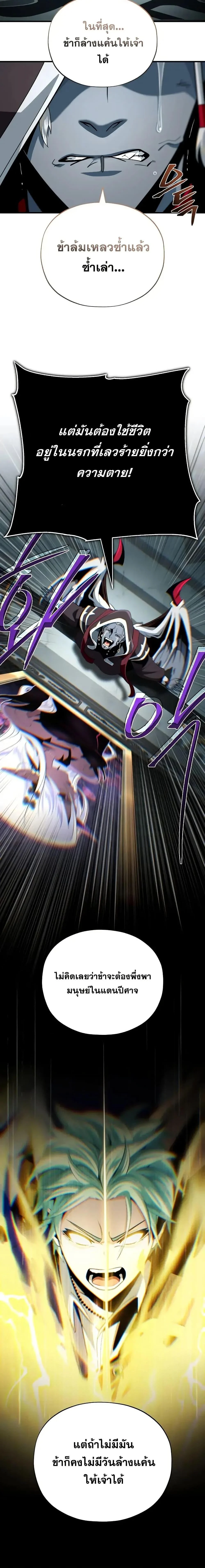 The Dark Magician Transmigrates After 66666 Years ตอนที่ 151 page 9