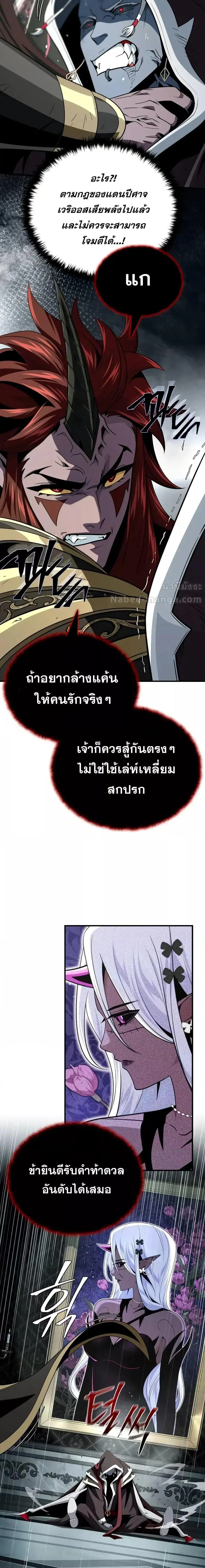 The Dark Magician Transmigrates After 66666 Years ตอนที่ 151 page 12