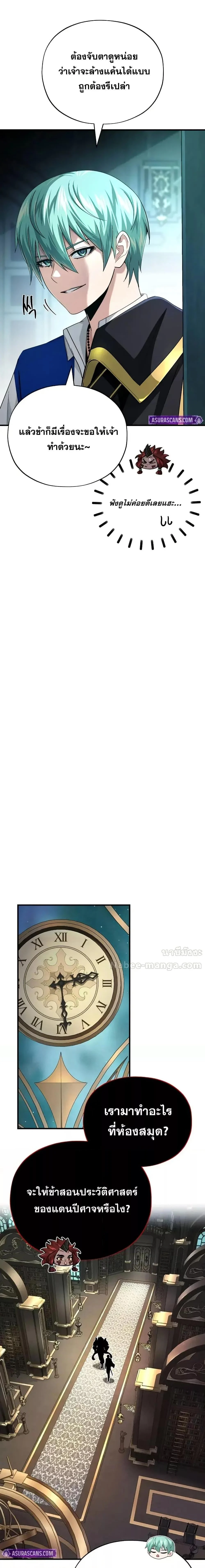 The Dark Magician Transmigrates After 66666 Years ตอนที่ 151 page 14