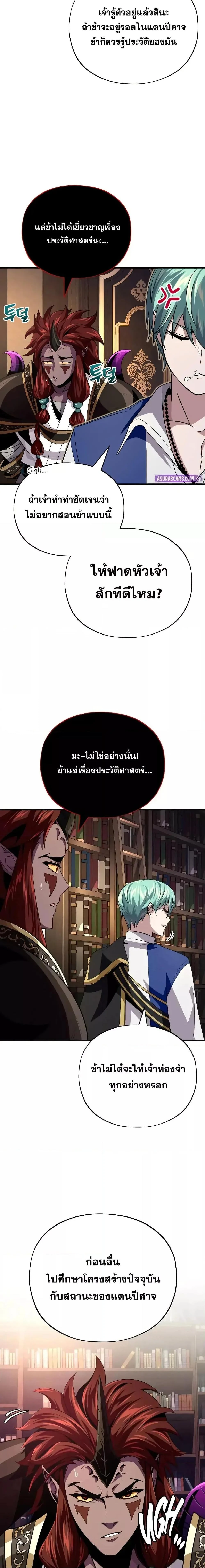 The Dark Magician Transmigrates After 66666 Years ตอนที่ 151 page 15