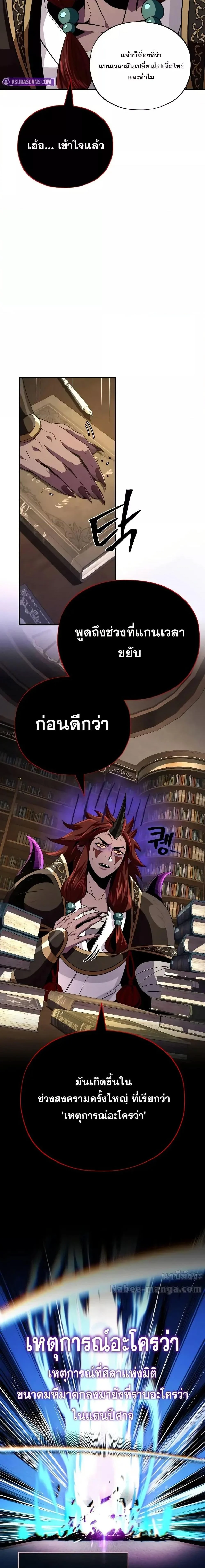 The Dark Magician Transmigrates After 66666 Years ตอนที่ 151 page 16