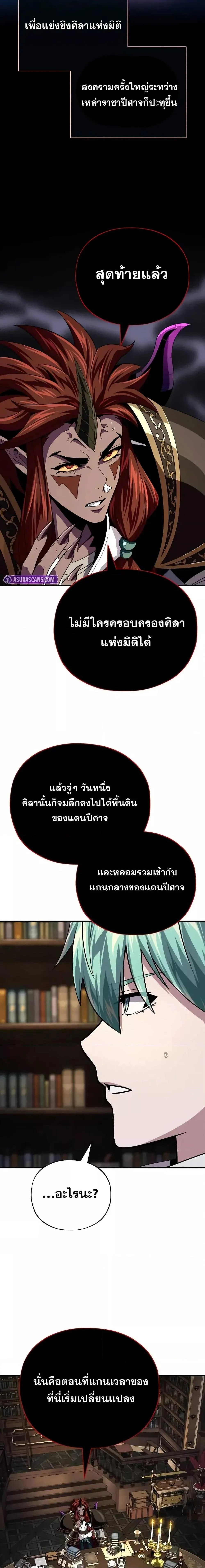 The Dark Magician Transmigrates After 66666 Years ตอนที่ 151 page 17