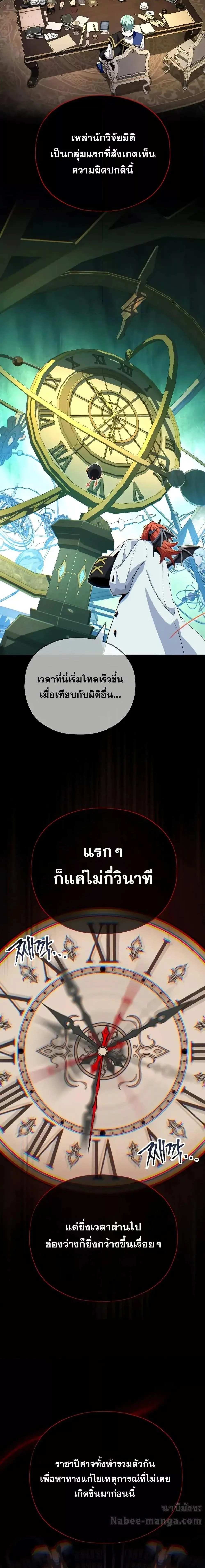 The Dark Magician Transmigrates After 66666 Years ตอนที่ 151 page 18