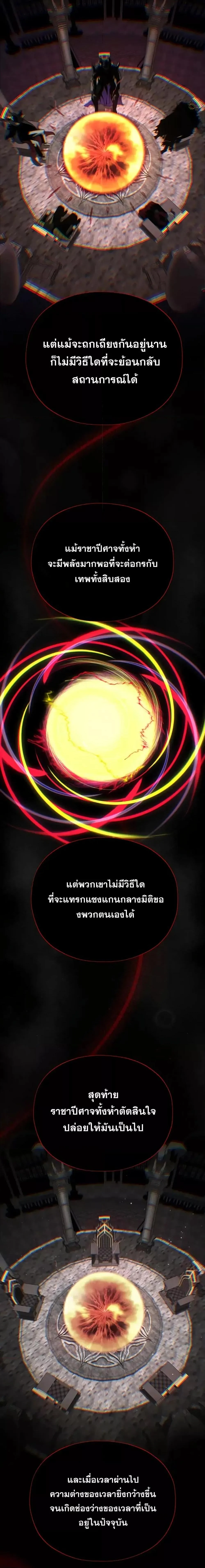 The Dark Magician Transmigrates After 66666 Years ตอนที่ 151 page 19