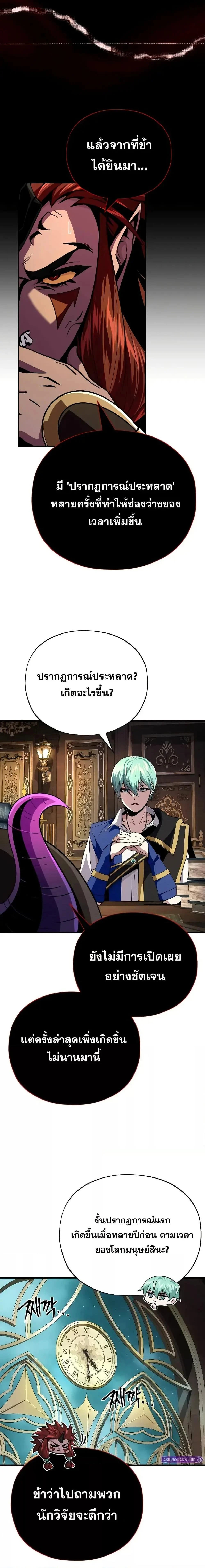 The Dark Magician Transmigrates After 66666 Years ตอนที่ 151 page 20