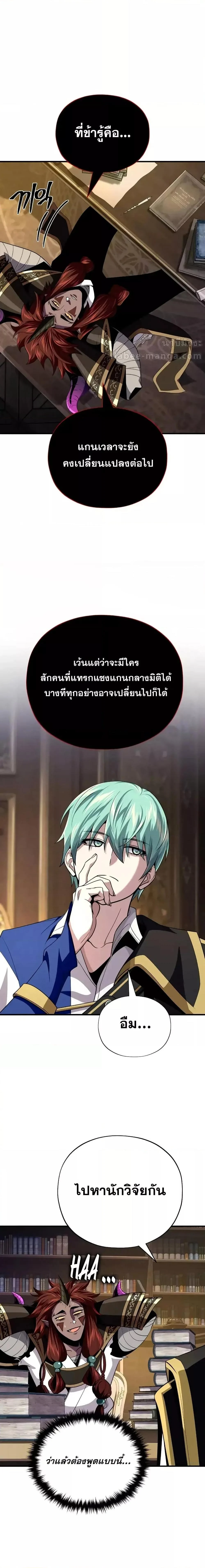 The Dark Magician Transmigrates After 66666 Years ตอนที่ 151 page 21