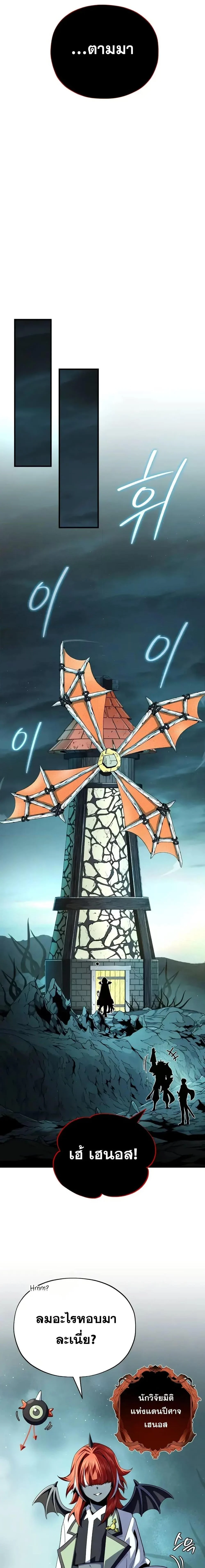 The Dark Magician Transmigrates After 66666 Years ตอนที่ 151 page 22