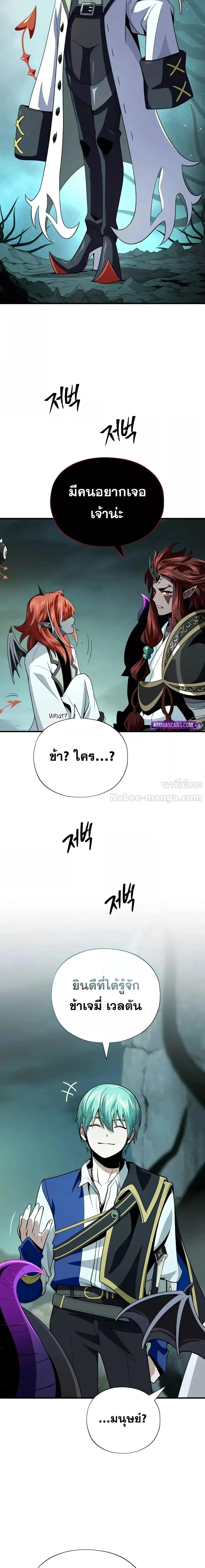 The Dark Magician Transmigrates After 66666 Years ตอนที่ 151 page 23