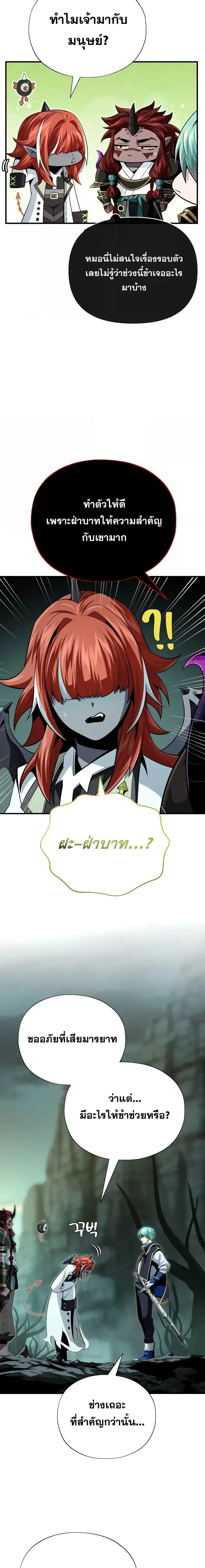 The Dark Magician Transmigrates After 66666 Years ตอนที่ 151 page 24