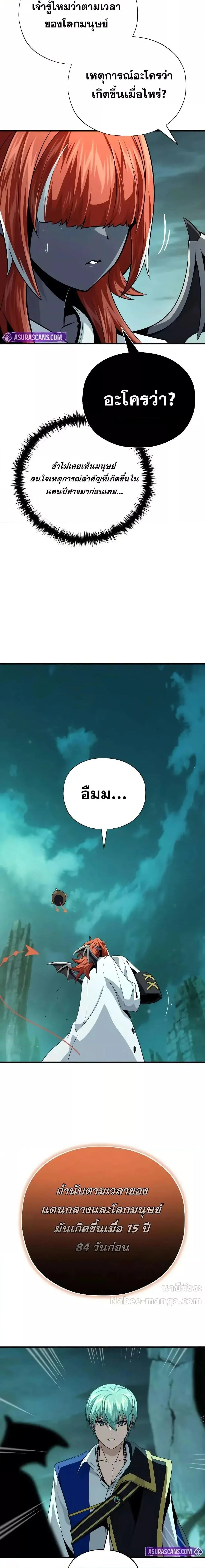 The Dark Magician Transmigrates After 66666 Years ตอนที่ 151 page 25