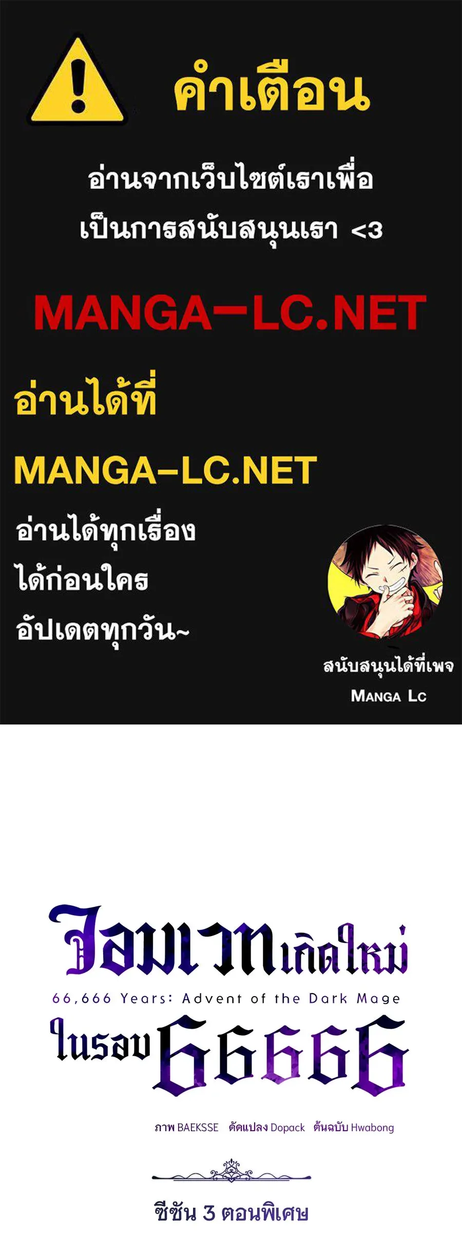 The Dark Magician Transmigrates After 66666 Years ตอนที่ 153 page 0