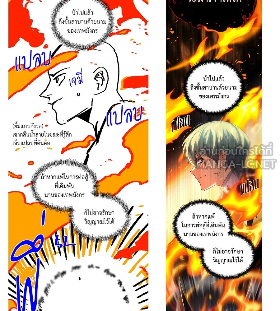 The Dark Magician Transmigrates After 66666 Years ตอนที่ 153 page 26