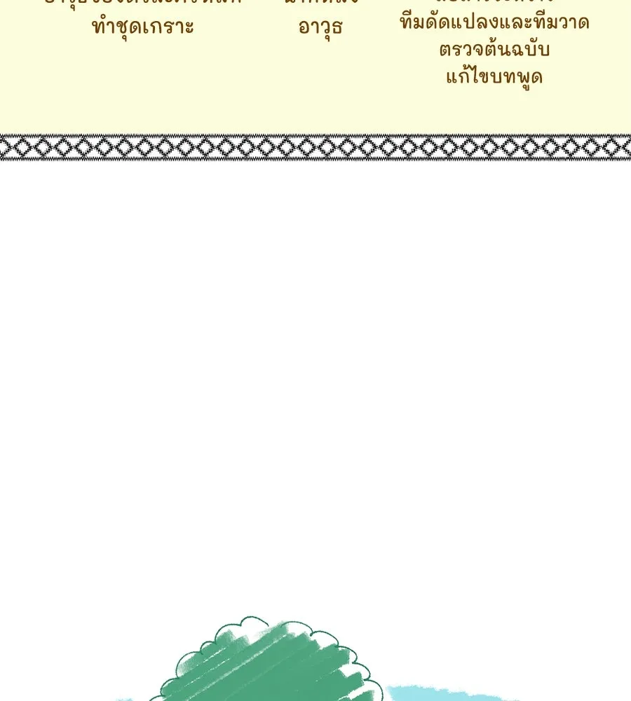 The Dark Magician Transmigrates After 66666 Years ตอนที่ 154 page 12