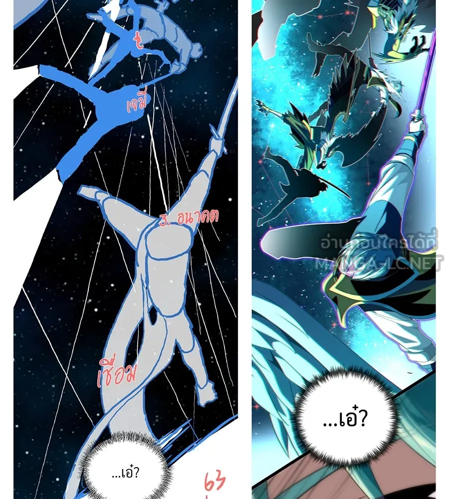 The Dark Magician Transmigrates After 66666 Years ตอนที่ 154 page 23