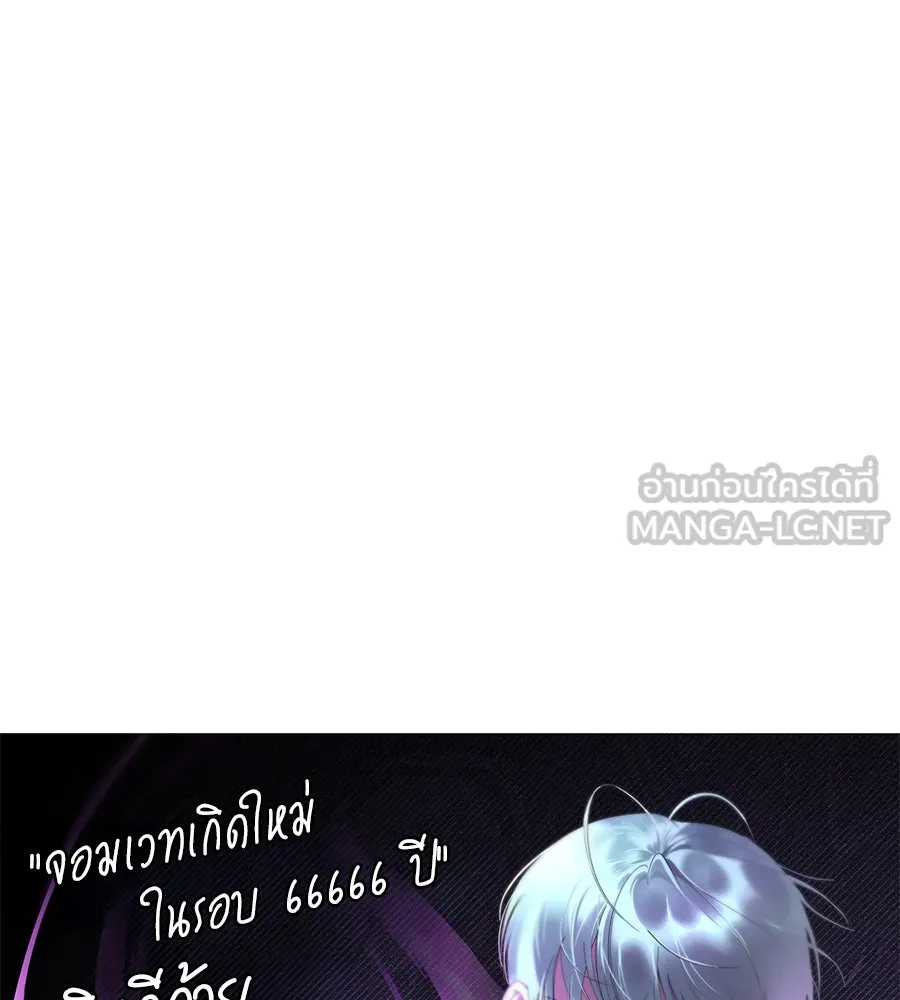 The Dark Magician Transmigrates After 66666 Years ตอนที่ 154 page 62