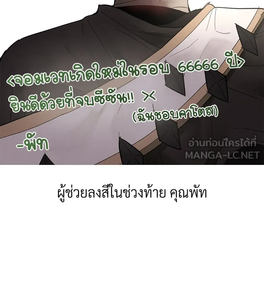 The Dark Magician Transmigrates After 66666 Years ตอนที่ 154 page 65