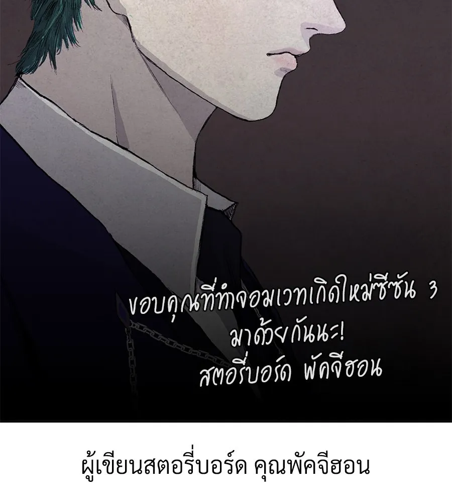 The Dark Magician Transmigrates After 66666 Years ตอนที่ 154 page 67