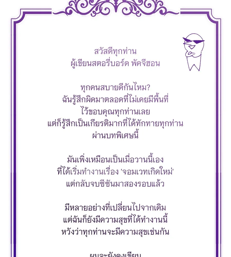 The Dark Magician Transmigrates After 66666 Years ตอนที่ 154 page 73