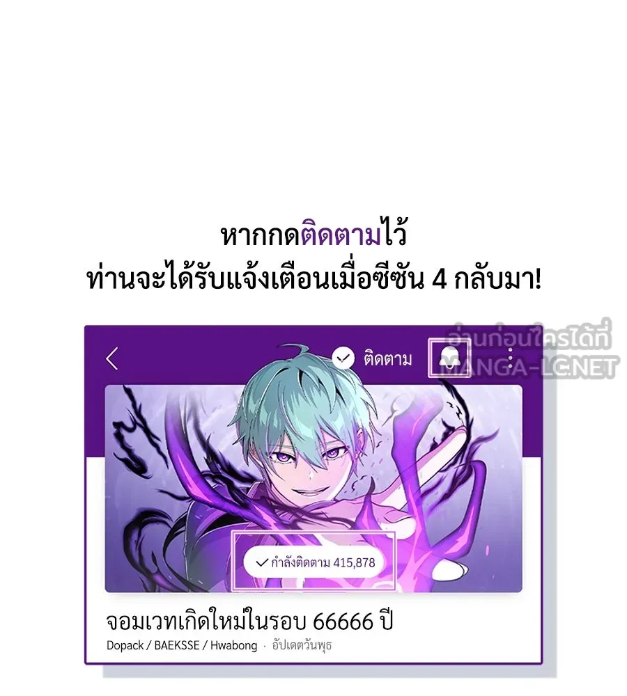 The Dark Magician Transmigrates After 66666 Years ตอนที่ 154 page 89