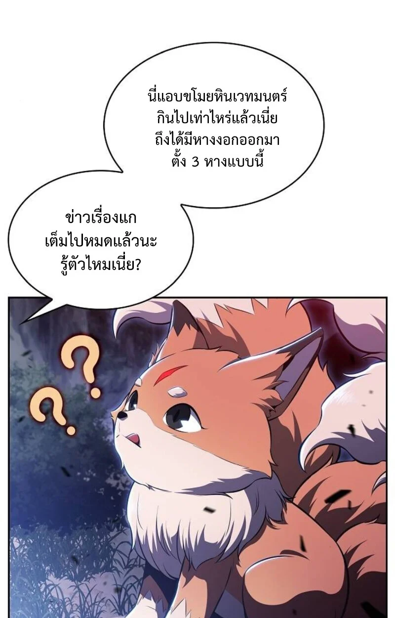 The Demon Slayer’s Restaurant ร้านอาหารสุดพิสดารของพ่อครัวผู้พิชิตต่างโลก ตอนที่ 7 page 11