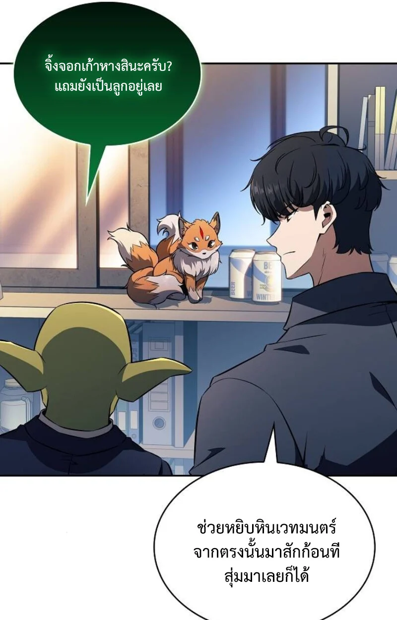 The Demon Slayer’s Restaurant ร้านอาหารสุดพิสดารของพ่อครัวผู้พิชิตต่างโลก ตอนที่ 7 page 40