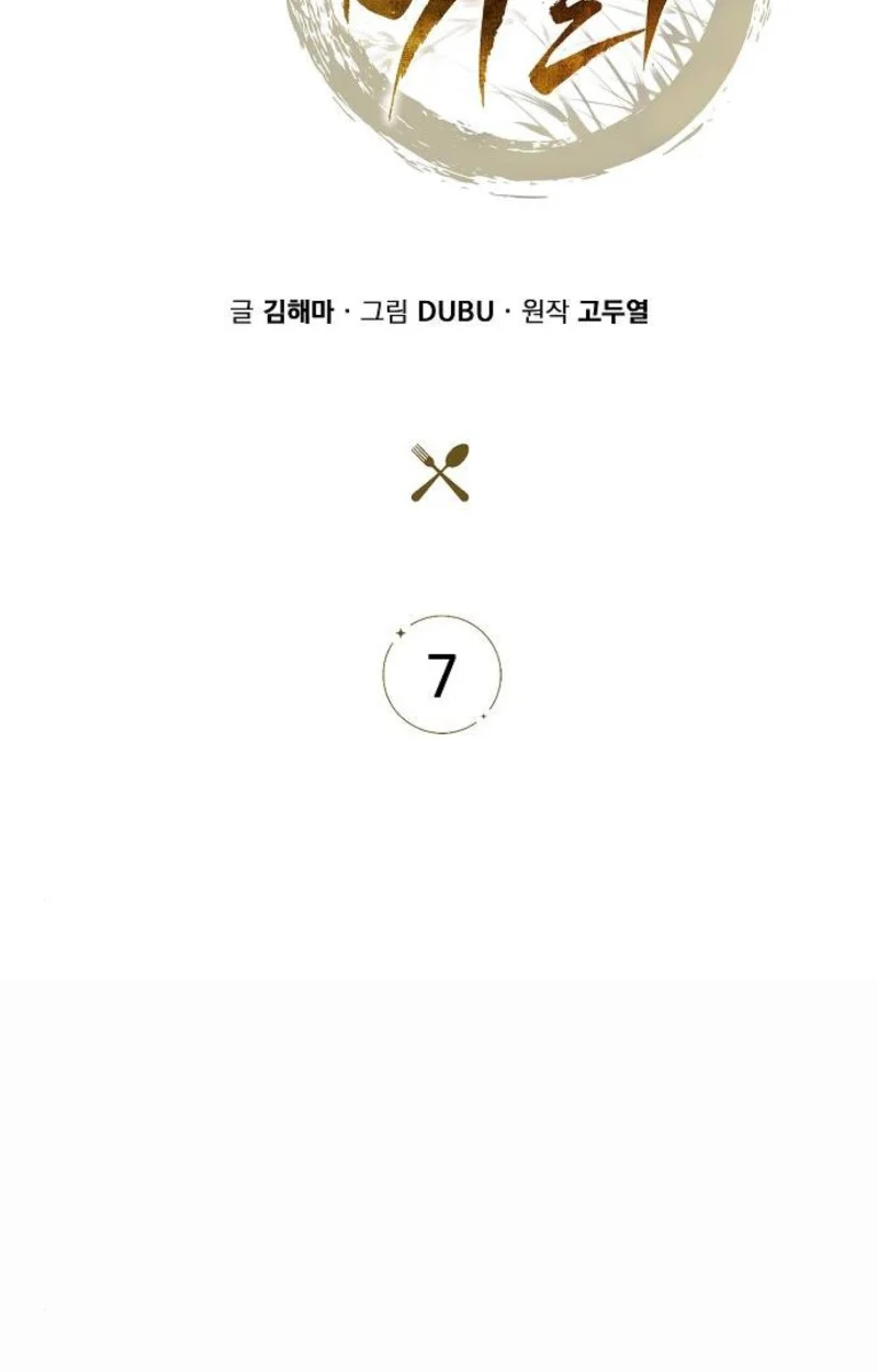 The Demon Slayer’s Restaurant ร้านอาหารสุดพิสดารของพ่อครัวผู้พิชิตต่างโลก ตอนที่ 7 page 60