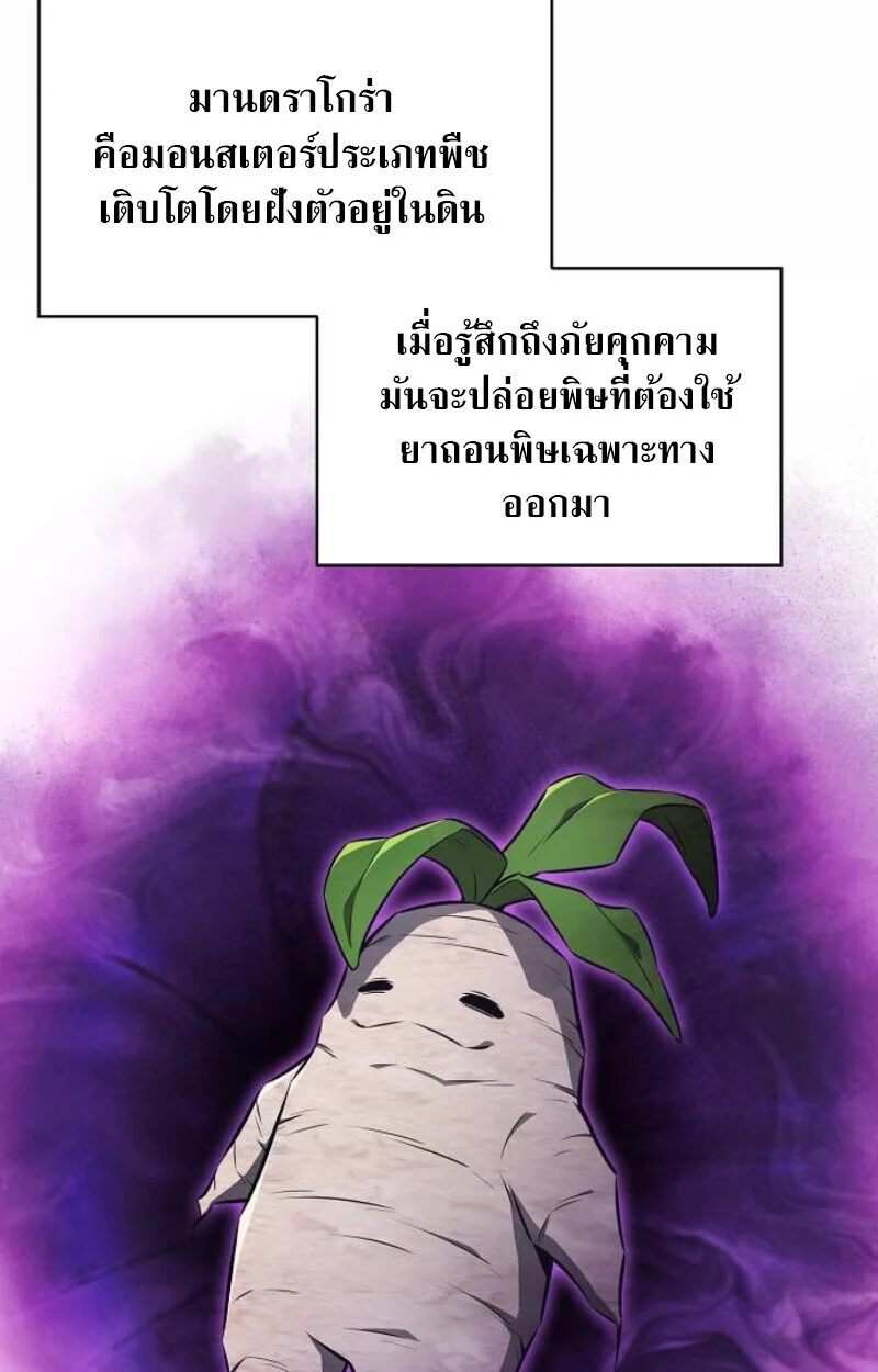 The Demon Slayer’s Restaurant ร้านอาหารสุดพิสดารของพ่อครัวผู้พิชิตต่างโลก ตอนที่ 7 page 78