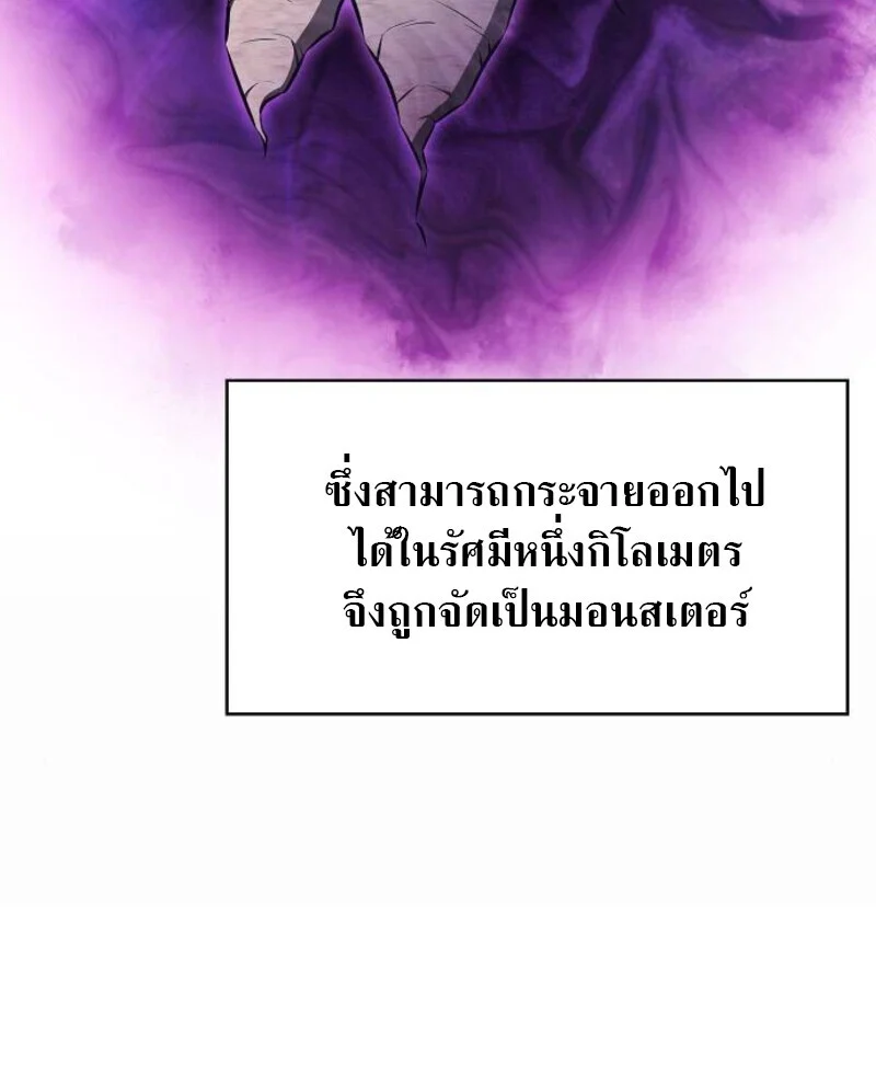 The Demon Slayer’s Restaurant ร้านอาหารสุดพิสดารของพ่อครัวผู้พิชิตต่างโลก ตอนที่ 7 page 79