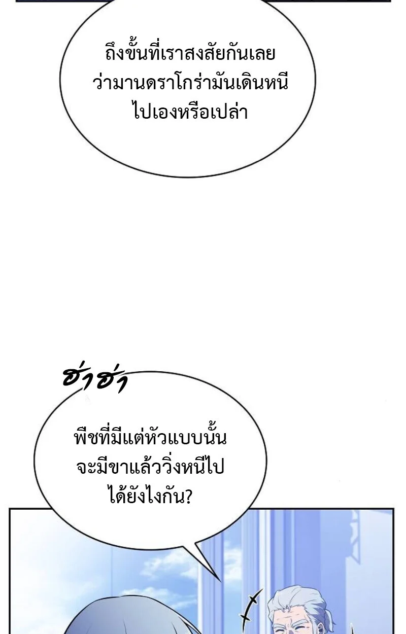 The Demon Slayer’s Restaurant ร้านอาหารสุดพิสดารของพ่อครัวผู้พิชิตต่างโลก ตอนที่ 7 page 83