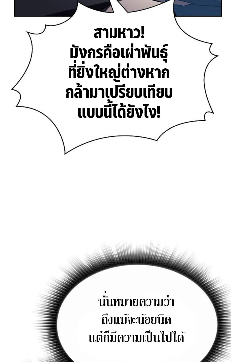 The Demon Slayer’s Restaurant ร้านอาหารสุดพิสดารของพ่อครัวผู้พิชิตต่างโลก ตอนที่ 7 page 117