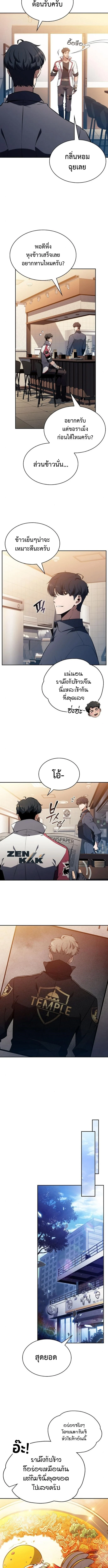 The Demon Slayer’s Restaurant ร้านอาหารสุดพิสดารของพ่อครัวผู้พิชิตต่างโลก ตอนที่ 9 page 4