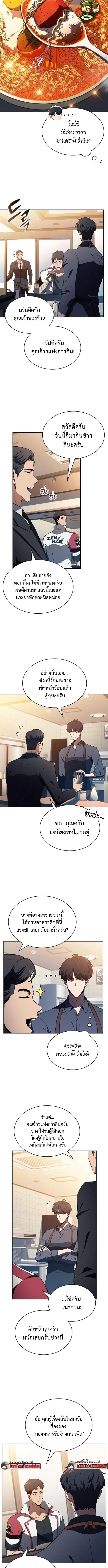 The Demon Slayer’s Restaurant ร้านอาหารสุดพิสดารของพ่อครัวผู้พิชิตต่างโลก ตอนที่ 9 page 5