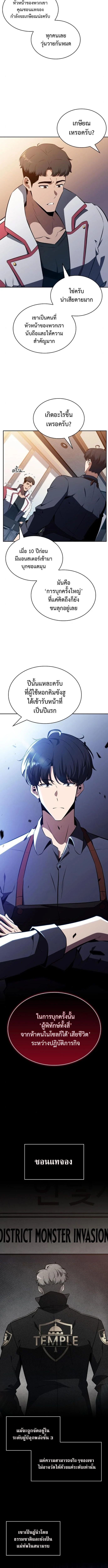 The Demon Slayer’s Restaurant ร้านอาหารสุดพิสดารของพ่อครัวผู้พิชิตต่างโลก ตอนที่ 9 page 6
