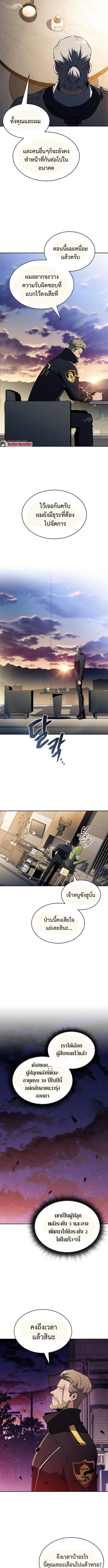 The Demon Slayer’s Restaurant ร้านอาหารสุดพิสดารของพ่อครัวผู้พิชิตต่างโลก ตอนที่ 9 page 9