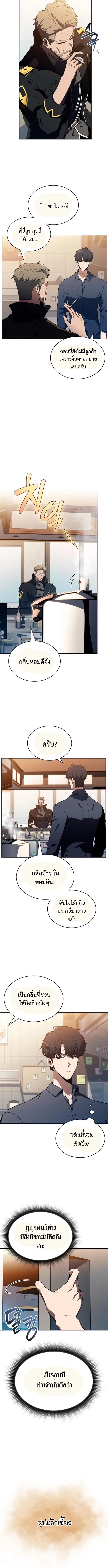 The Demon Slayer’s Restaurant ร้านอาหารสุดพิสดารของพ่อครัวผู้พิชิตต่างโลก ตอนที่ 9 page 12