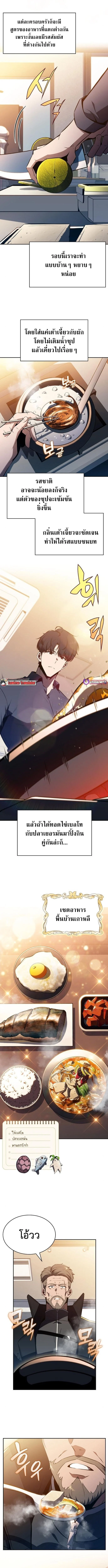 The Demon Slayer’s Restaurant ร้านอาหารสุดพิสดารของพ่อครัวผู้พิชิตต่างโลก ตอนที่ 9 page 13