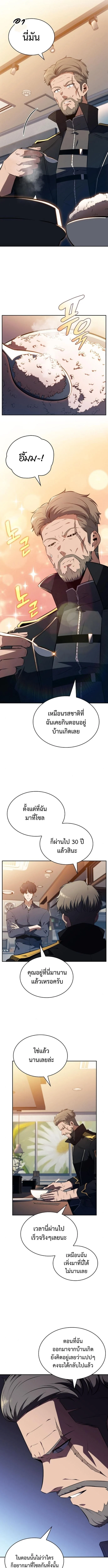 The Demon Slayer’s Restaurant ร้านอาหารสุดพิสดารของพ่อครัวผู้พิชิตต่างโลก ตอนที่ 9 page 14