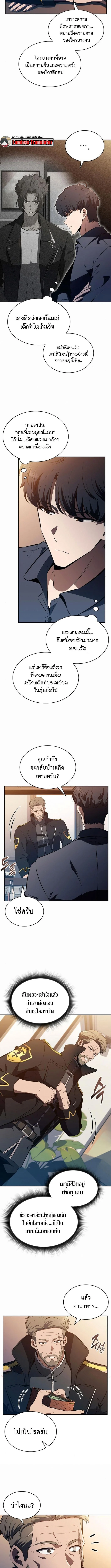 The Demon Slayer’s Restaurant ร้านอาหารสุดพิสดารของพ่อครัวผู้พิชิตต่างโลก ตอนที่ 10 page 8