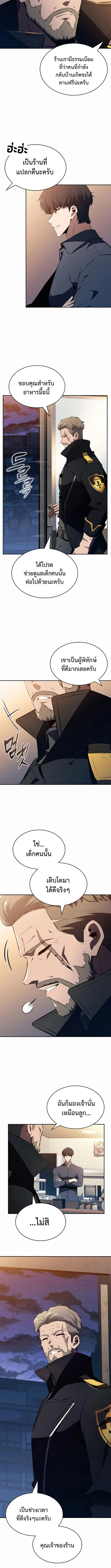 The Demon Slayer’s Restaurant ร้านอาหารสุดพิสดารของพ่อครัวผู้พิชิตต่างโลก ตอนที่ 10 page 9