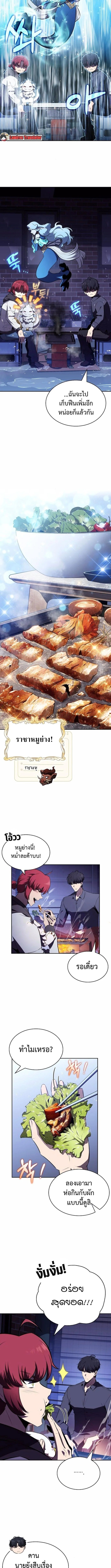 The Demon Slayer’s Restaurant ร้านอาหารสุดพิสดารของพ่อครัวผู้พิชิตต่างโลก ตอนที่ 12 page 14