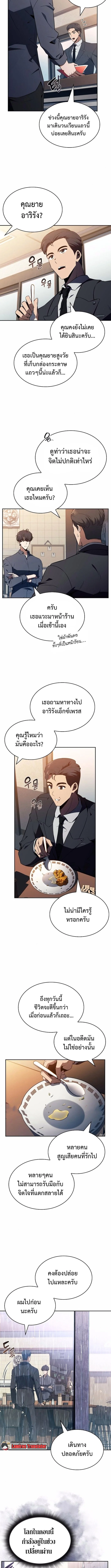 The Demon Slayer’s Restaurant ร้านอาหารสุดพิสดารของพ่อครัวผู้พิชิตต่างโลก ตอนที่ 13 page 12