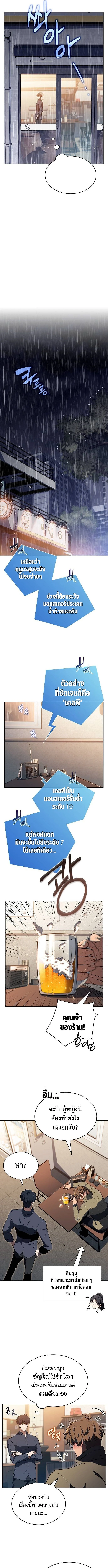 The Demon Slayer’s Restaurant ร้านอาหารสุดพิสดารของพ่อครัวผู้พิชิตต่างโลก ตอนที่ 14 page 3