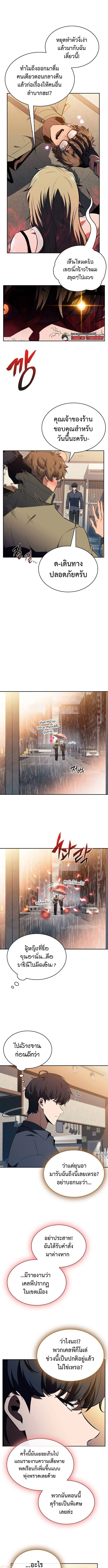 The Demon Slayer’s Restaurant ร้านอาหารสุดพิสดารของพ่อครัวผู้พิชิตต่างโลก ตอนที่ 14 page 7