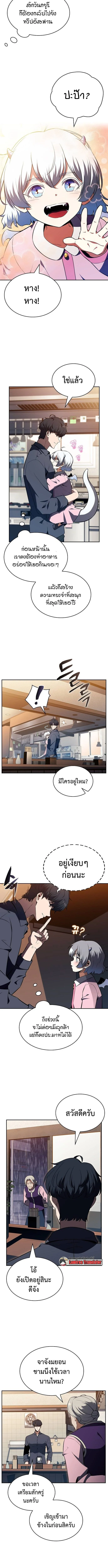 The Demon Slayer’s Restaurant ร้านอาหารสุดพิสดารของพ่อครัวผู้พิชิตต่างโลก ตอนที่ 14 page 9