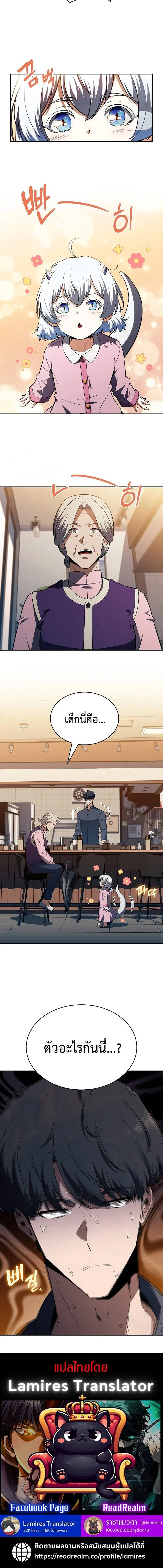 The Demon Slayer’s Restaurant ร้านอาหารสุดพิสดารของพ่อครัวผู้พิชิตต่างโลก ตอนที่ 14 page 11