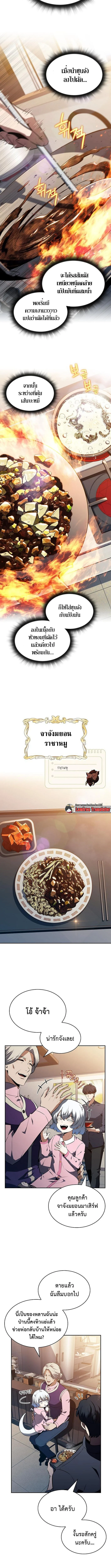 The Demon Slayer’s Restaurant ร้านอาหารสุดพิสดารของพ่อครัวผู้พิชิตต่างโลก ตอนที่ 15 page 2