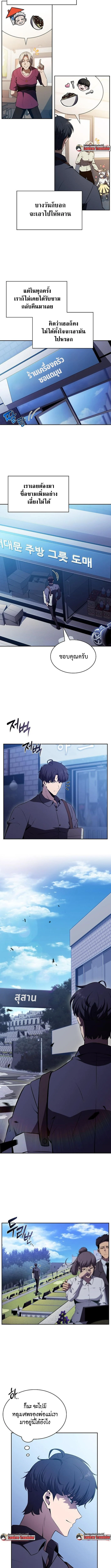 The Demon Slayer’s Restaurant ร้านอาหารสุดพิสดารของพ่อครัวผู้พิชิตต่างโลก ตอนที่ 15 page 4