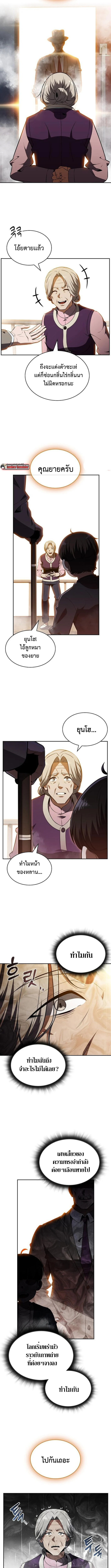 The Demon Slayer’s Restaurant ร้านอาหารสุดพิสดารของพ่อครัวผู้พิชิตต่างโลก ตอนที่ 15 page 10