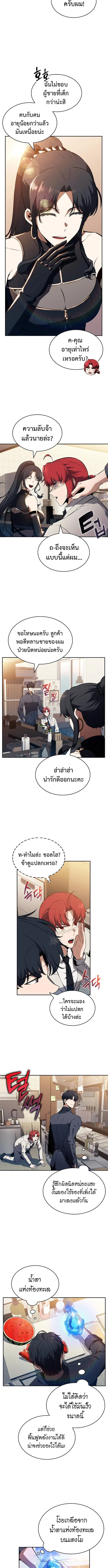 The Demon Slayer’s Restaurant ร้านอาหารสุดพิสดารของพ่อครัวผู้พิชิตต่างโลก ตอนที่ 19 page 11