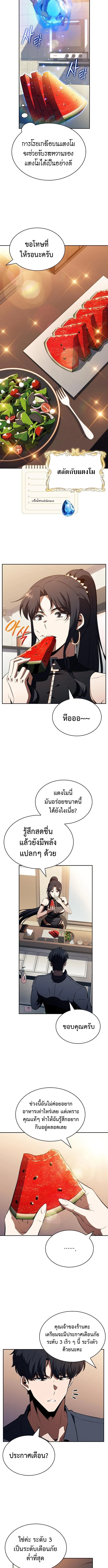 The Demon Slayer’s Restaurant ร้านอาหารสุดพิสดารของพ่อครัวผู้พิชิตต่างโลก ตอนที่ 19 page 12